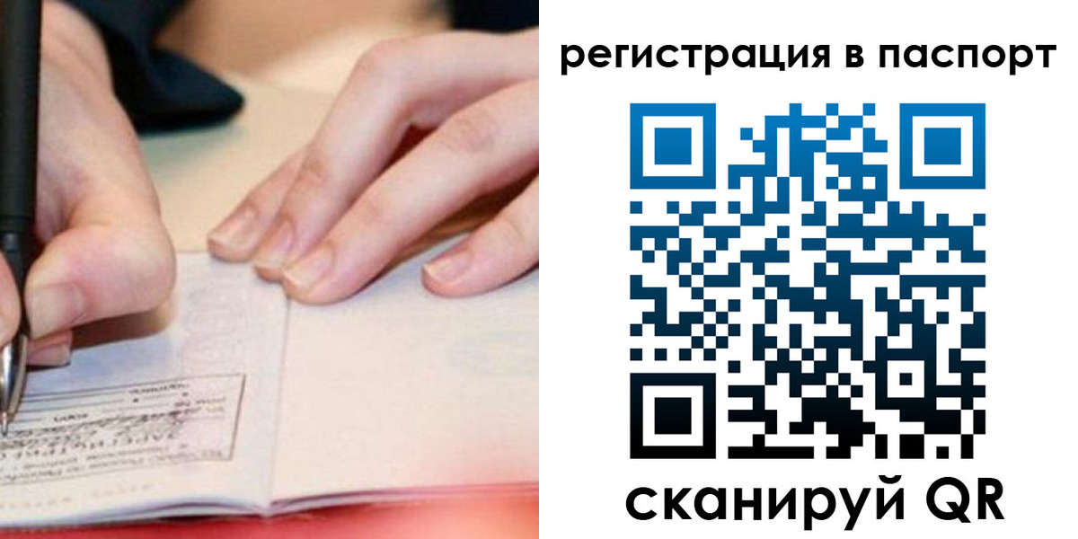 прописка регистрация в Рузе