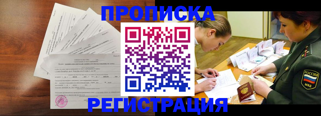 временная регистрация недорого в Рузе