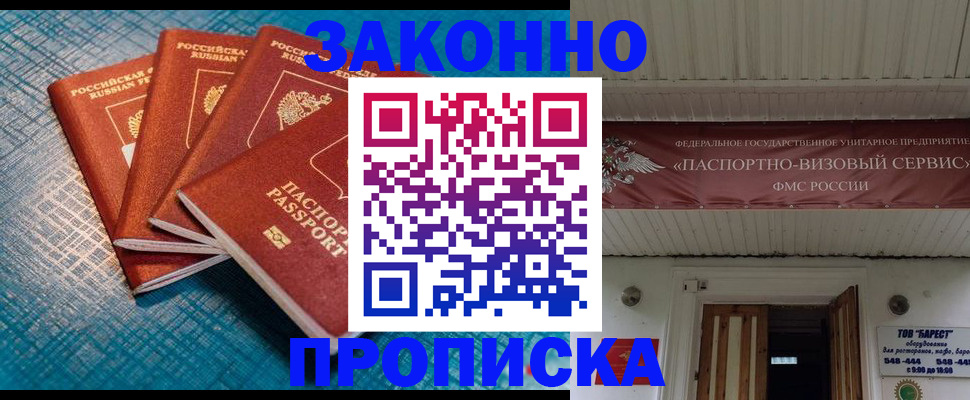 временная регистрация в квартире в Рузе